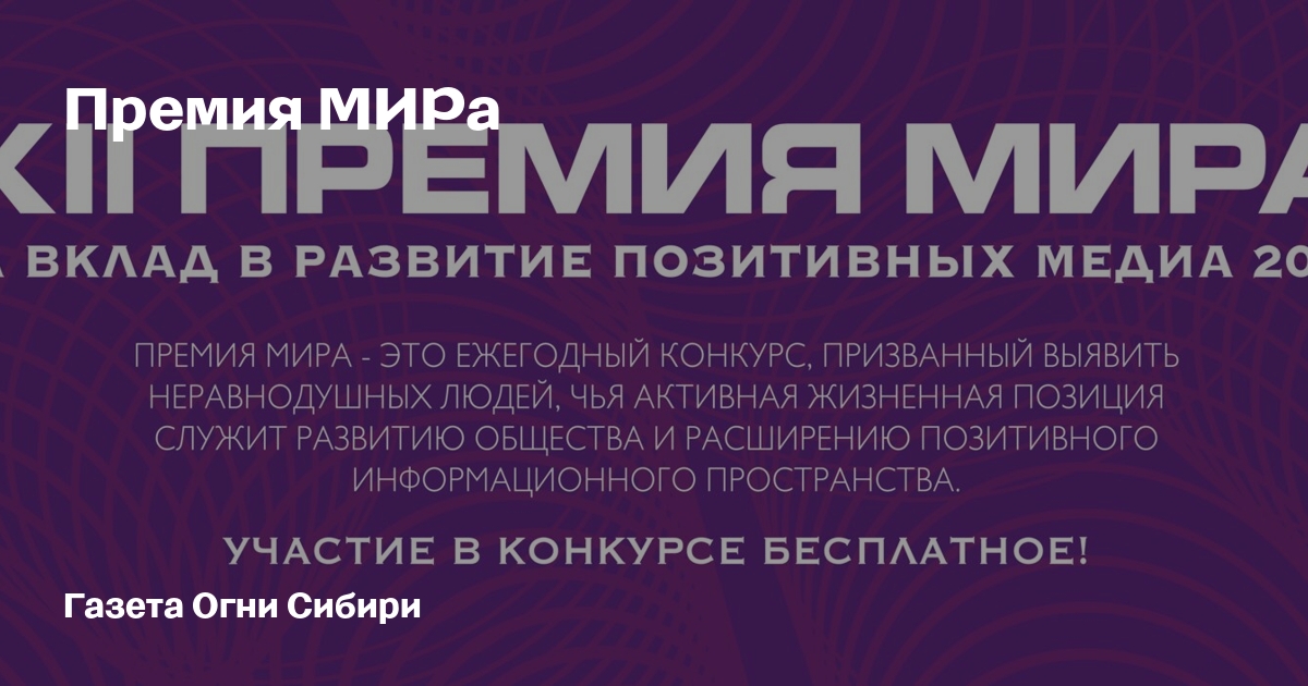 Премия мира картинка